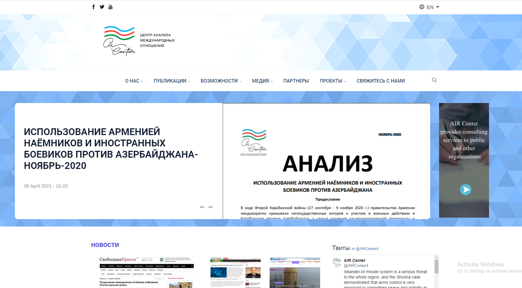 The Russian version of the website of the Center of Analysis of International Relations has been launched