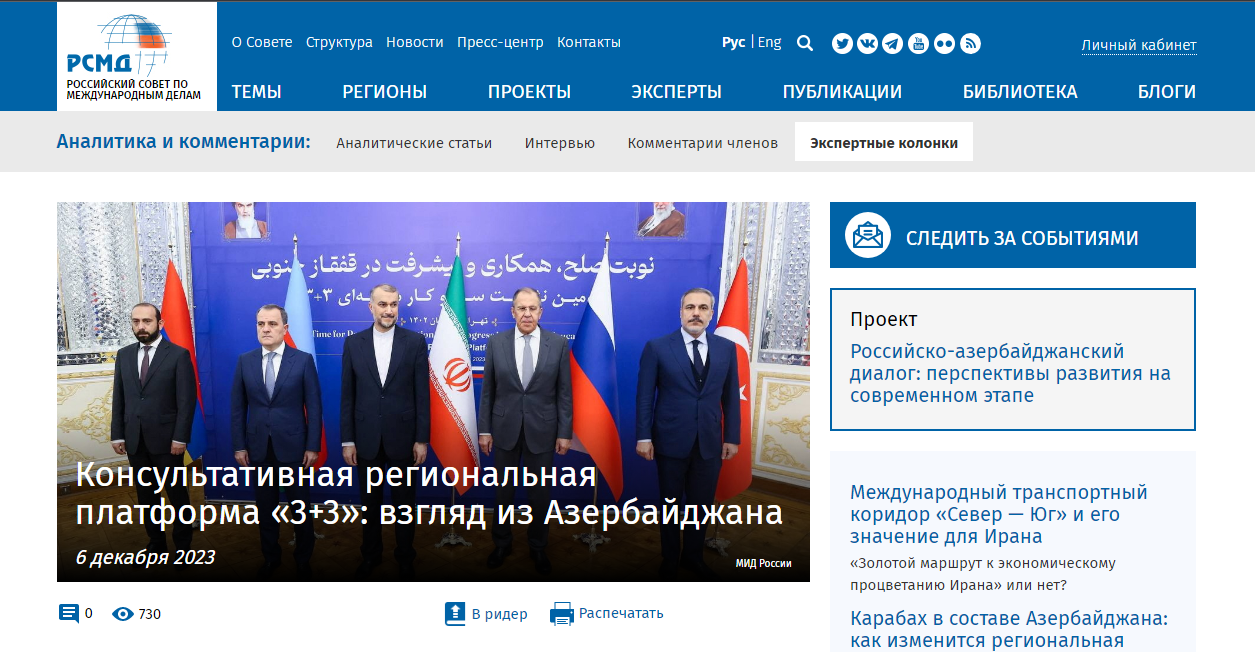 Консультативная региональная платформа «3+3»: взгляд из Азербайджана