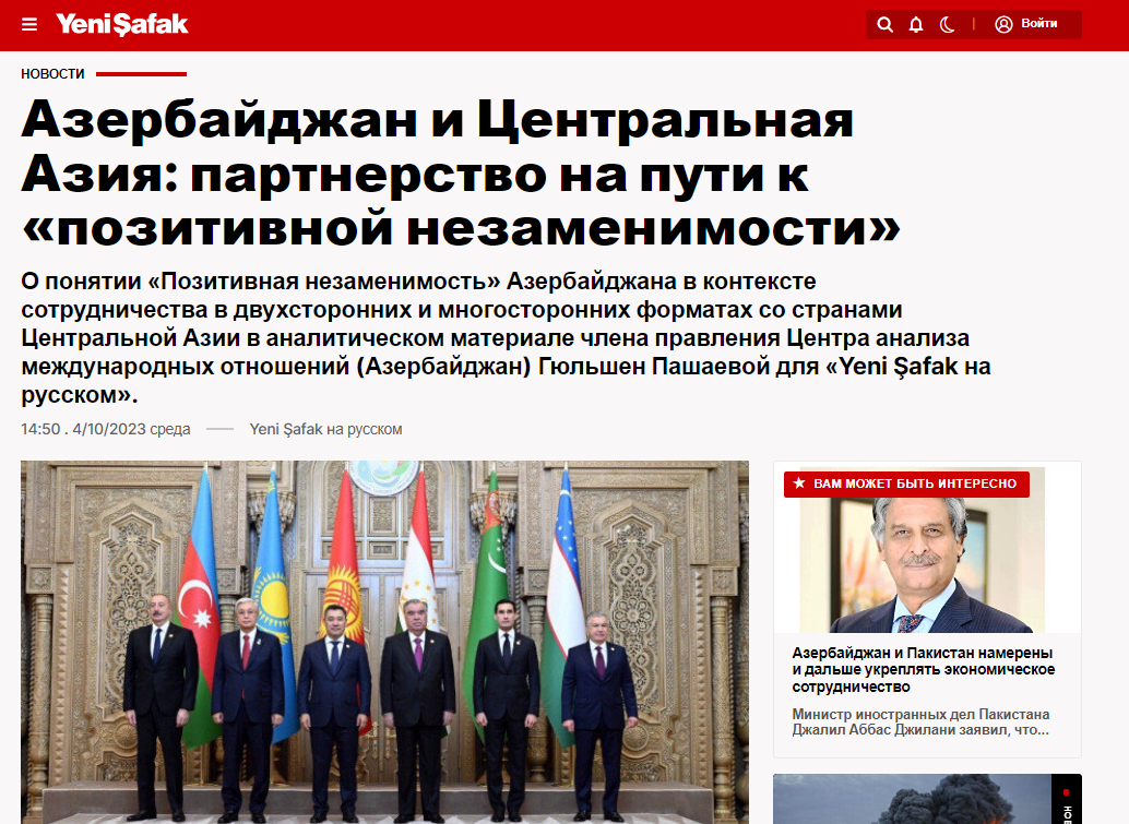 Азербайджан и Центральная Азия: партнерство на пути к «позитивной незаменимости»